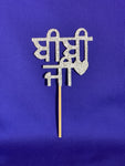 Cup Cake Toppers | Family Names | Pack Of 6 | freeshipping - sikhtreats