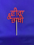 Cup Cake Toppers | Family Names | Pack Of 6 | freeshipping - sikhtreats