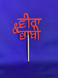 Cup Cake Toppers | Family Names | Pack Of 6 | freeshipping - sikhtreats
